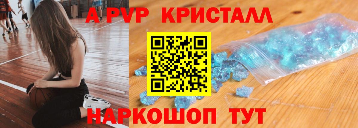 Alpha PVP Crystall  Вход с VPN  Сегежа  A PVP СК КРИС 
