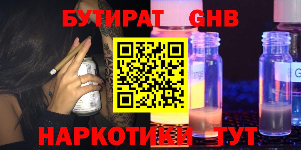 Бутират жидкий экстази Сегежа