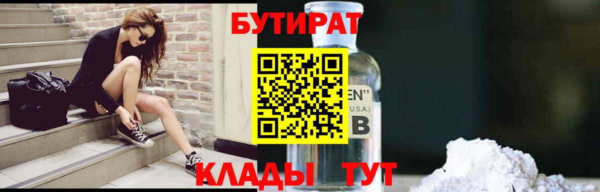 БУТИРАТ вода  Бутират  Сегежа  Вход с VPN 
