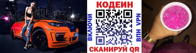 Кодеин напиток Lean (лин)  Сегежа 