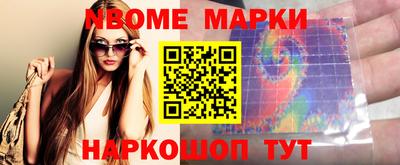 марки nbome Уссурийск