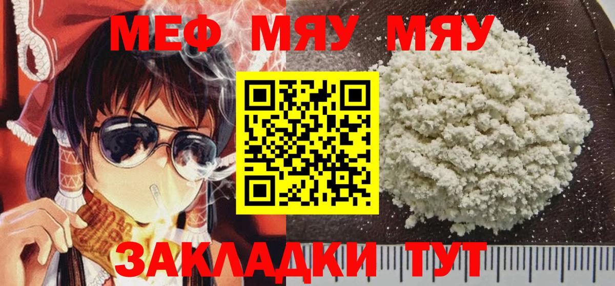 МЯУ-МЯУ mephedrone  Меф мяу мяу  Вход с VPN  МЕФ  Сегежа 